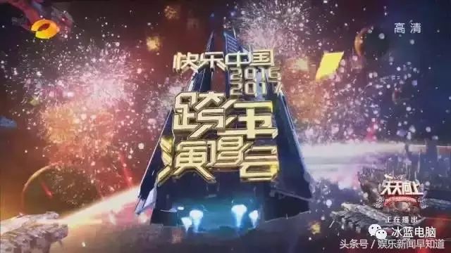 抄袭假唱、节目被砍,收视率造假?17跨年演唱会的猛料都在这了