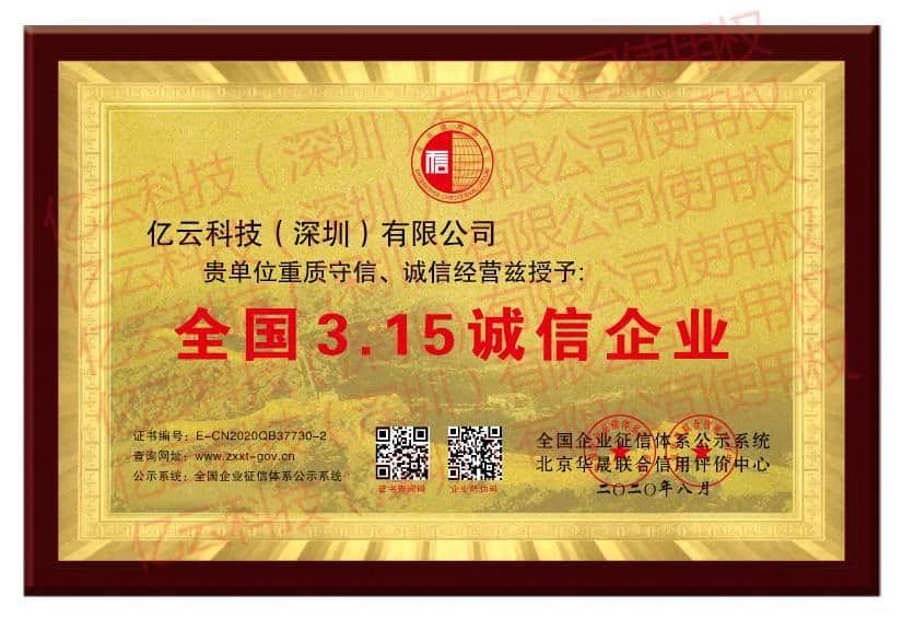 亿云科技