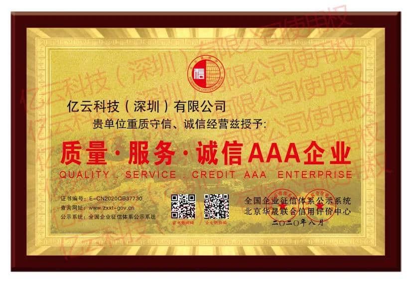 亿云科技