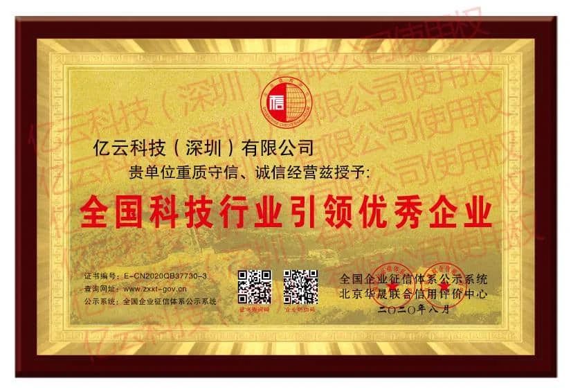 亿云科技