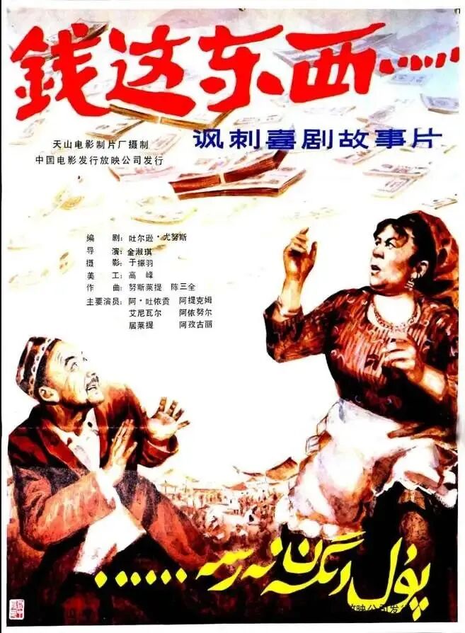 پۇل دىگەن نەرسە