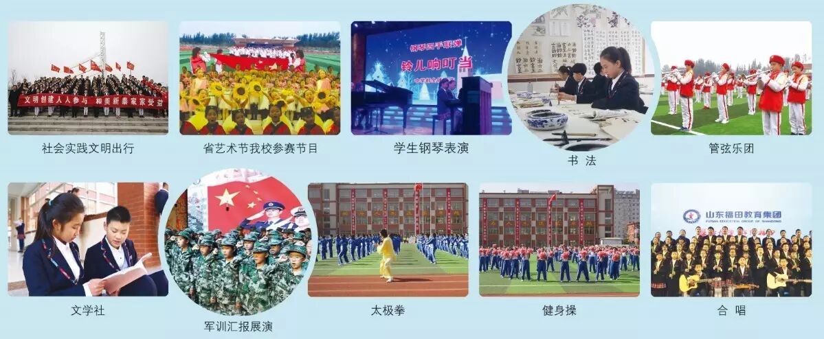 新泰市福田实验学校招生简章