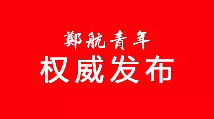 关于表彰2016年度团学工作先进集体和先进个人的决定