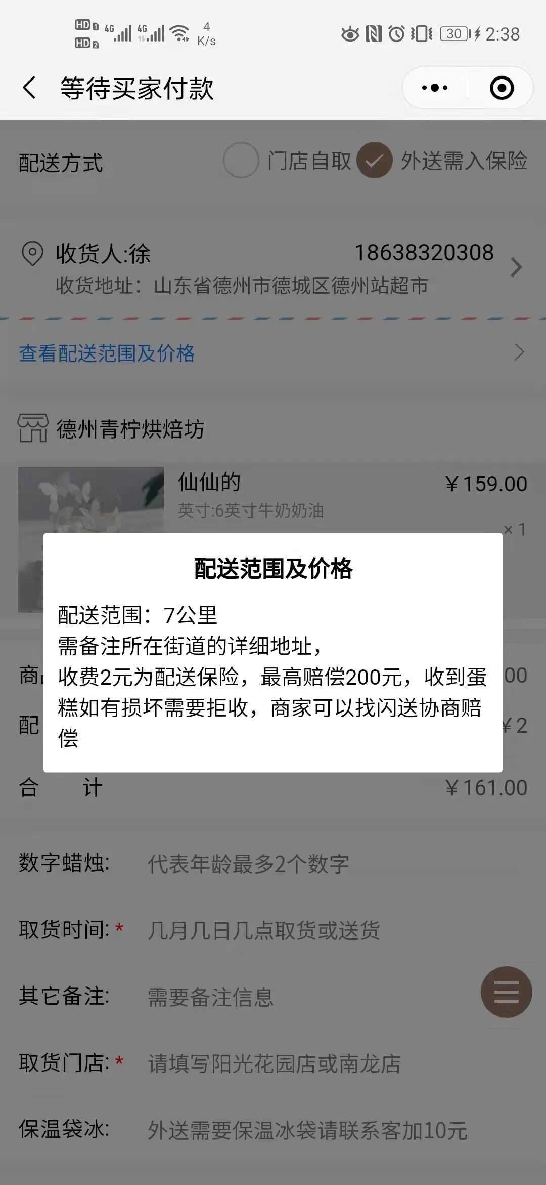 天店通·烘焙熟食小程序