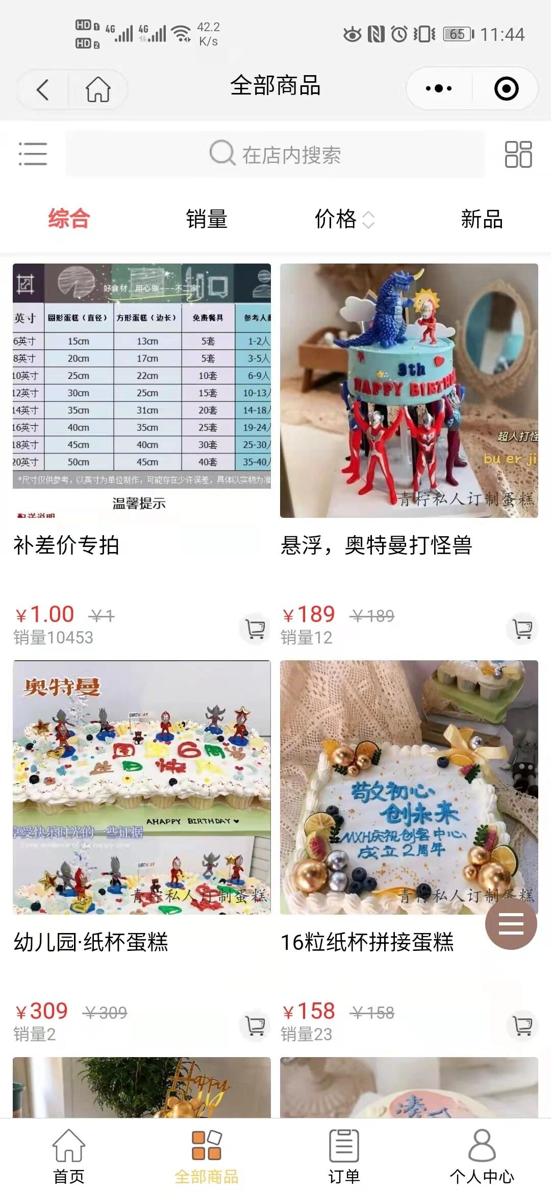 天店通·烘焙熟食小程序