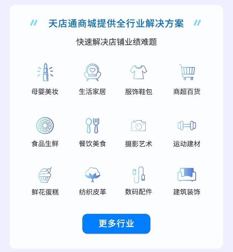 天店通·烘焙熟食小程序