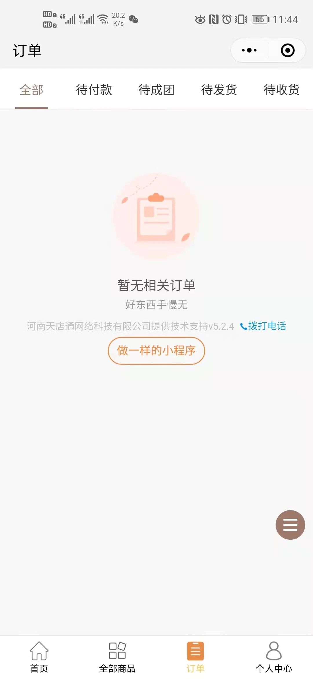 天店通·烘焙熟食小程序