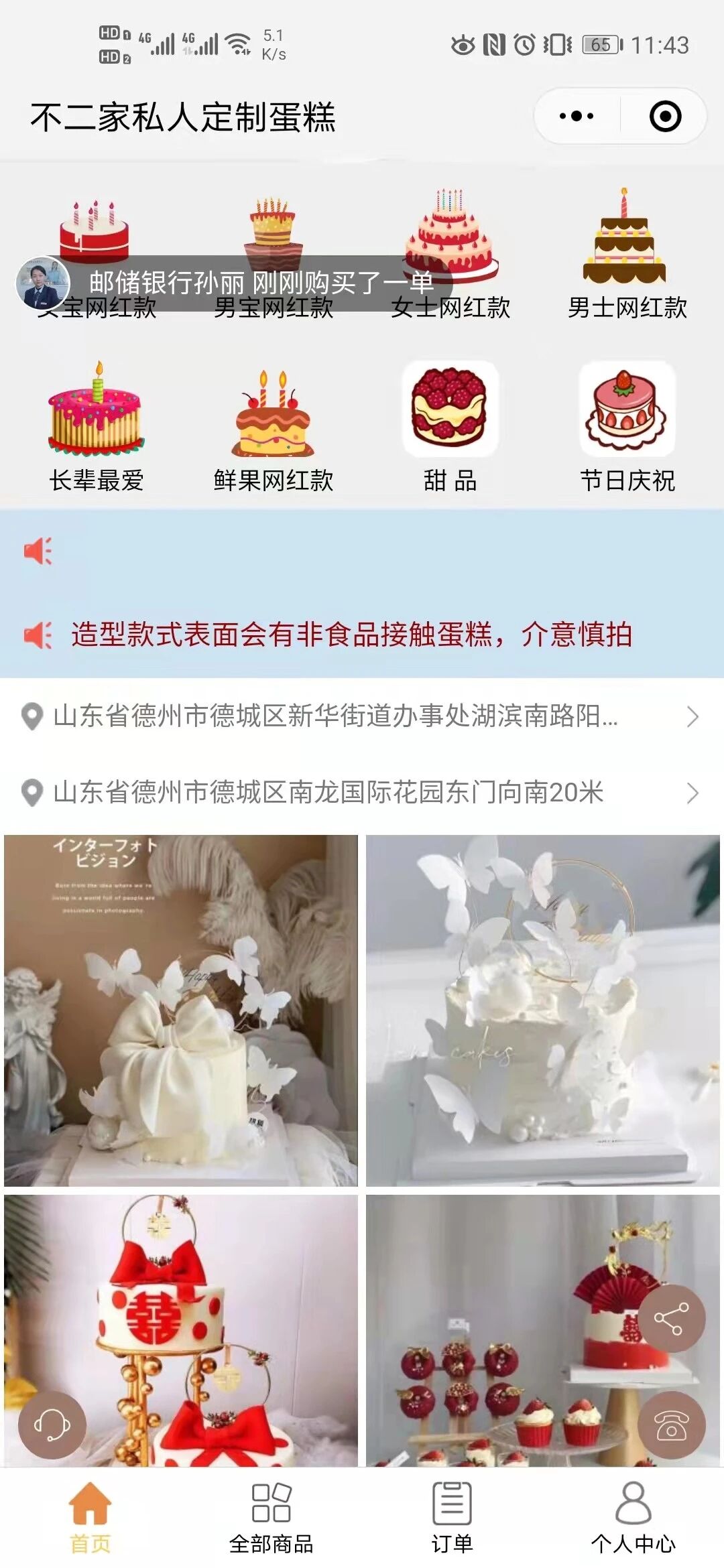 天店通·烘焙熟食小程序
