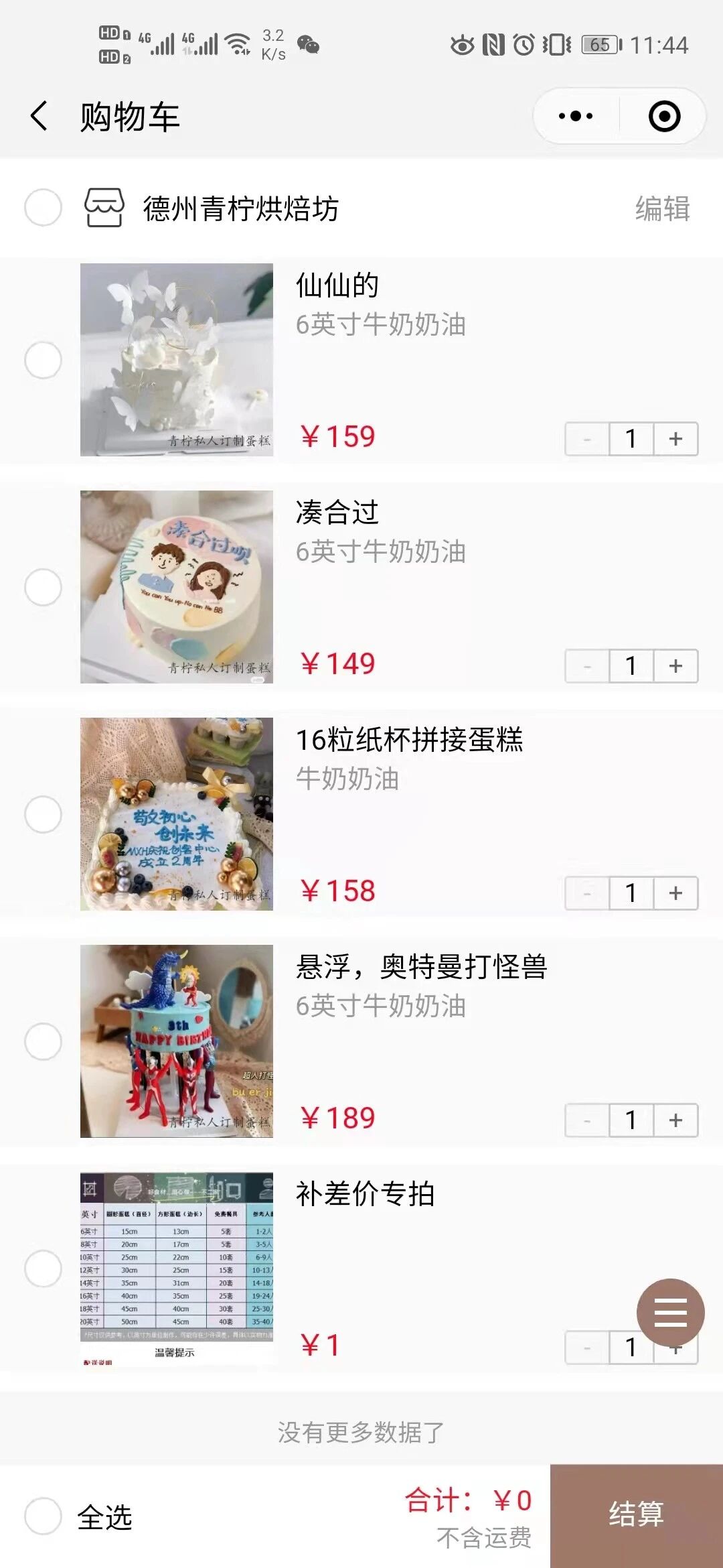 天店通·烘焙熟食小程序