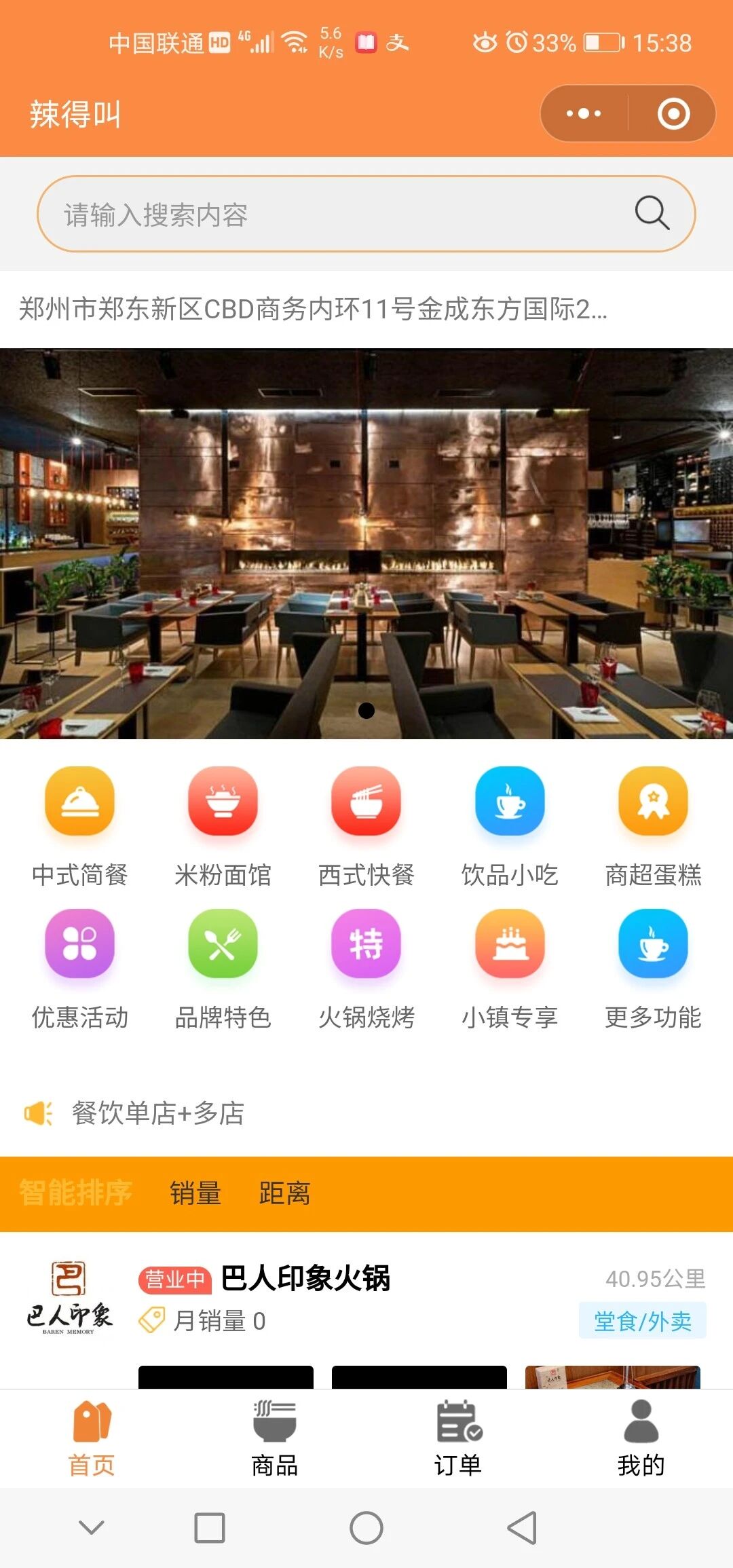 天店通·餐饮外卖小程序