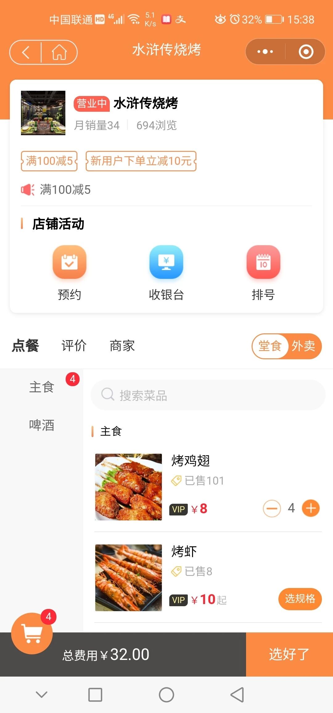 天店通·餐饮外卖小程序