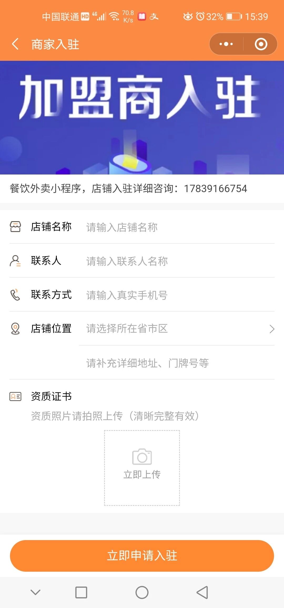 天店通·餐饮外卖小程序