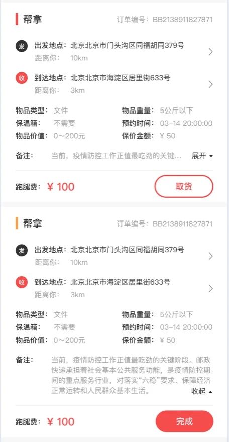 城市校园跑腿 类似UU跑腿和闪送小程序