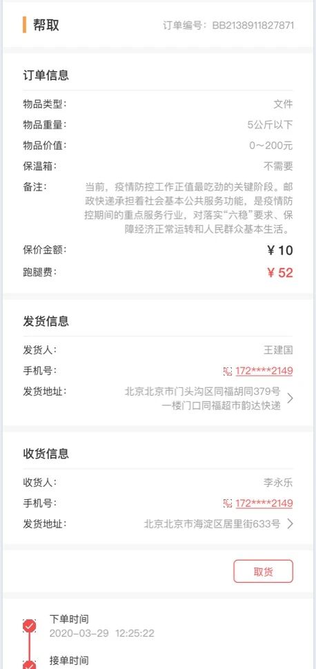 城市校园跑腿 类似UU跑腿和闪送小程序