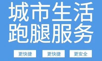 城市校园跑腿 类似UU跑腿和闪送小程序