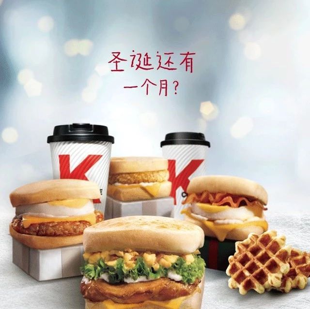 【KFC】周冬雨宣布:圣诞开启,新品拼团8元!