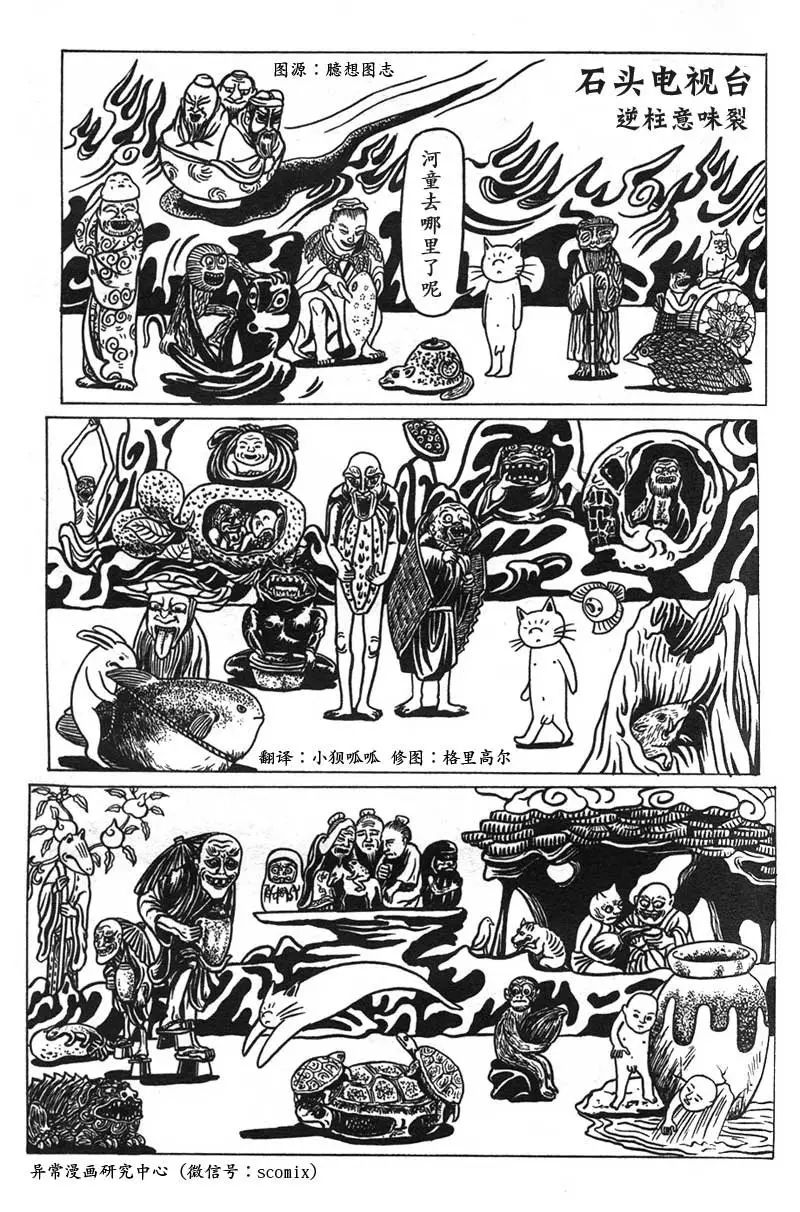 汉化 百鬼夜行 岩tv 逆柱 异常漫画研究中心 微信公众号文章