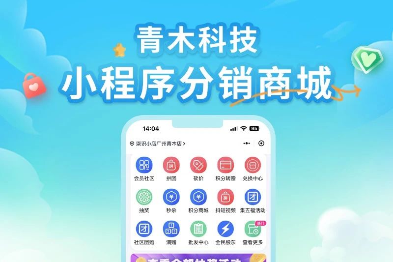 广州青木链动商城小程序