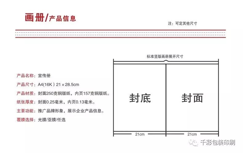 宣傳折頁印刷紙張規(guī)格_上海記事本印刷定制_宣傳冊印刷定制