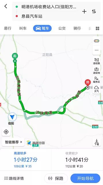 明港机场离我们息县太远 我用高德地图导航一看 从息县汽车站到明港图片