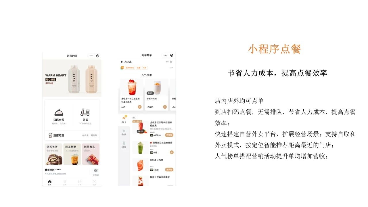 点评微生活餐饮小程序茶饮解决方案