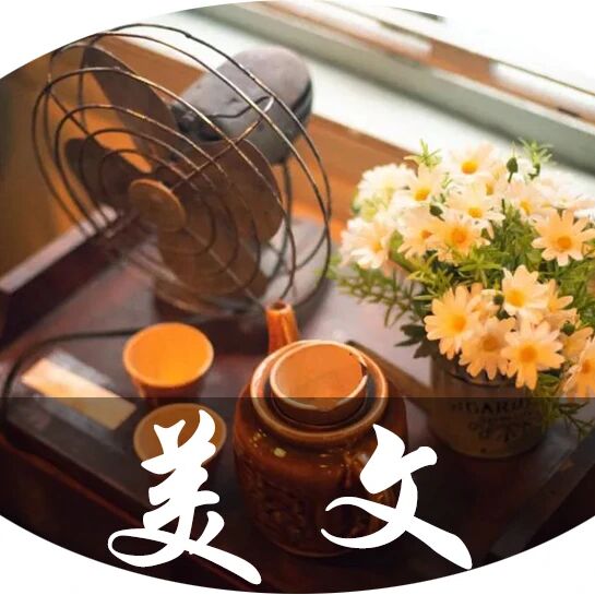 此生遇见，绝非偶然（经典好文）