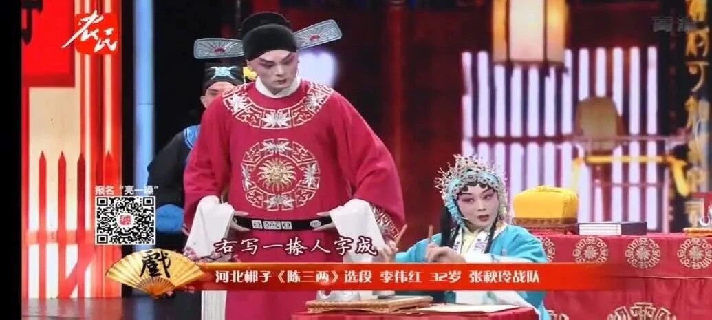 十分难得的河北梆子好声音！李伟红一开口，“得罪”了半个梆子团