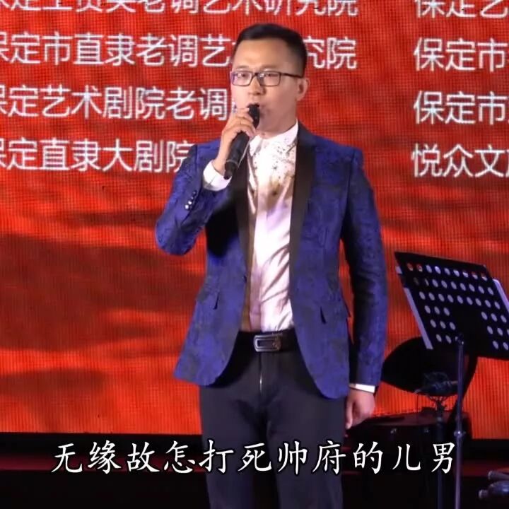 计晨河北梆子《蝴蝶杯》选段