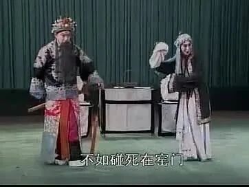 河北梆子《武家坡》全场