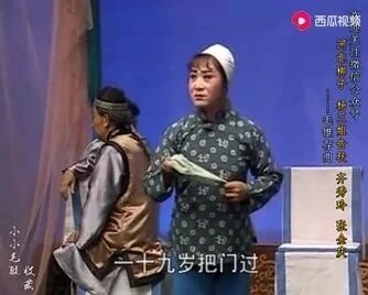 河北梆子《杨三姐告状》哭灵，齐秀玲、张金庆演唱