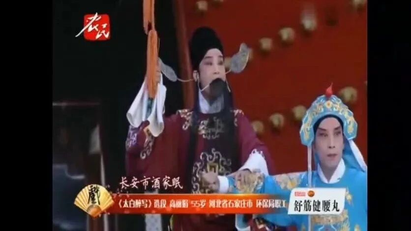 河北梆子十位名家演唱精彩片段