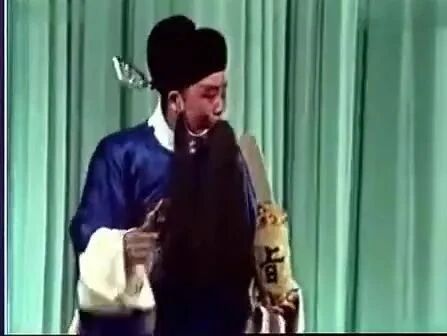 保定老调《清官册_调寇》王贯英