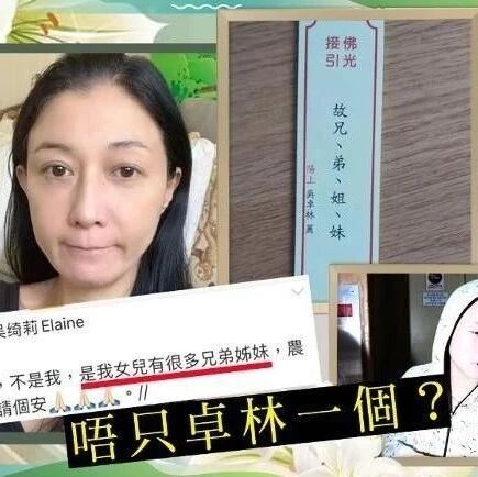 成龙又有新闻?吴绮莉大爆“我女儿有很多兄弟姐妹”,并为他们做法事