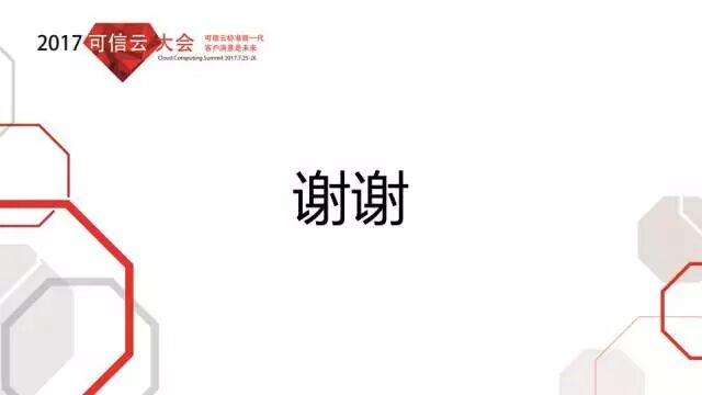 《中国公共云发展调查报告2017年》 及2017年可信云观察