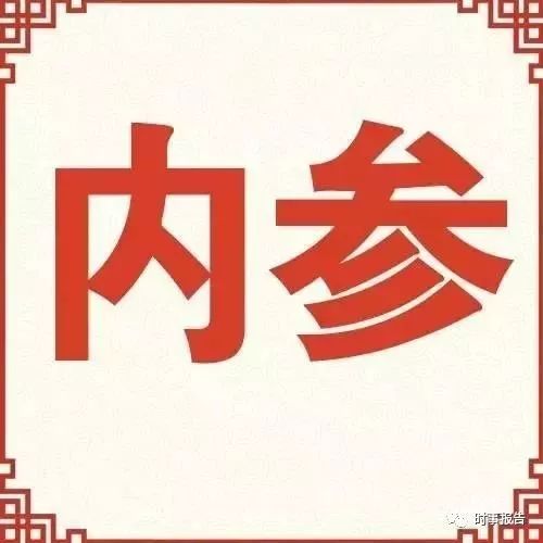 内参怎么使用