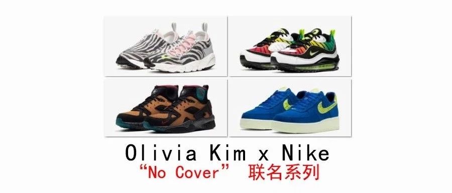 Olivia Kim x Nike “No Cover” 联名系列