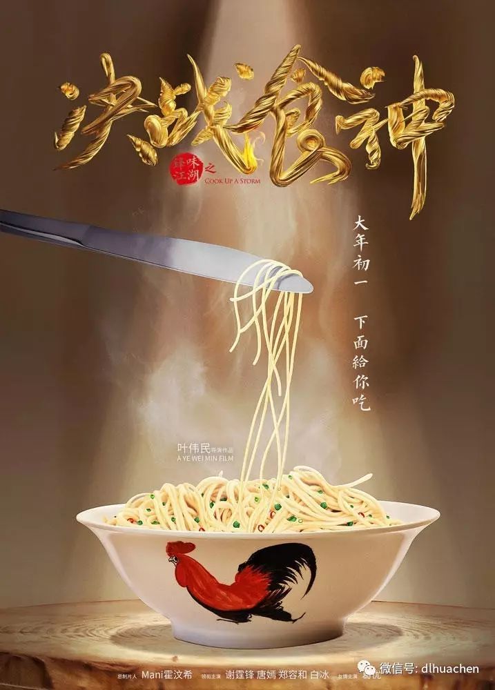 终于等到谢霆锋在大银幕上做菜啦~~《决战食神》周五“开吃”