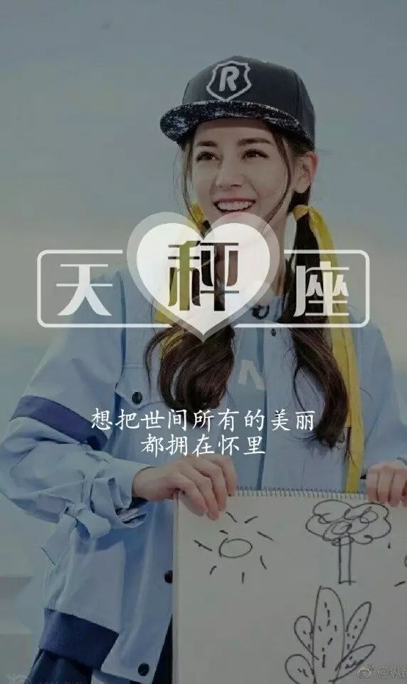 迪丽热巴星座图