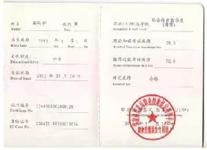 社会体育指导员中级