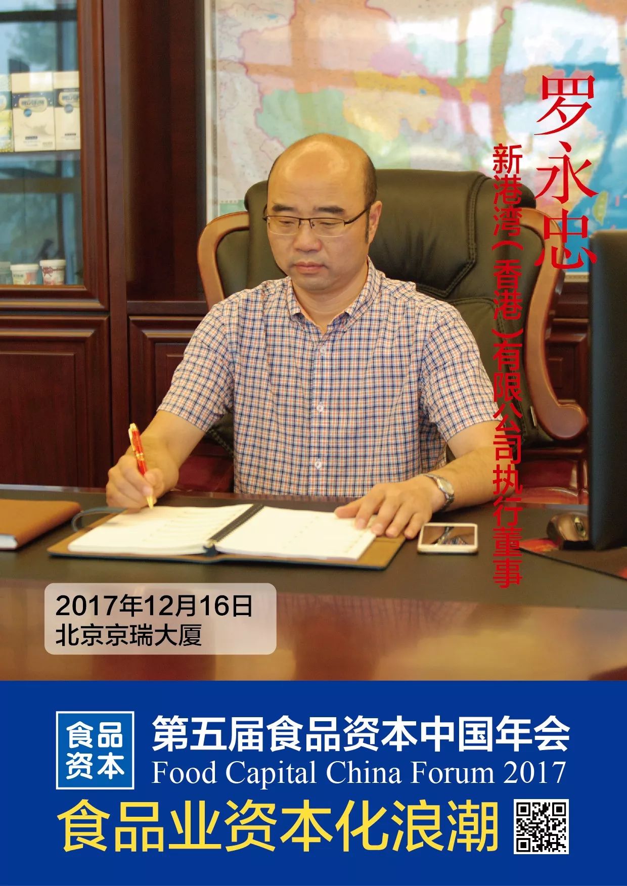 新港湾(香港)有限公司 罗永忠-执行董事