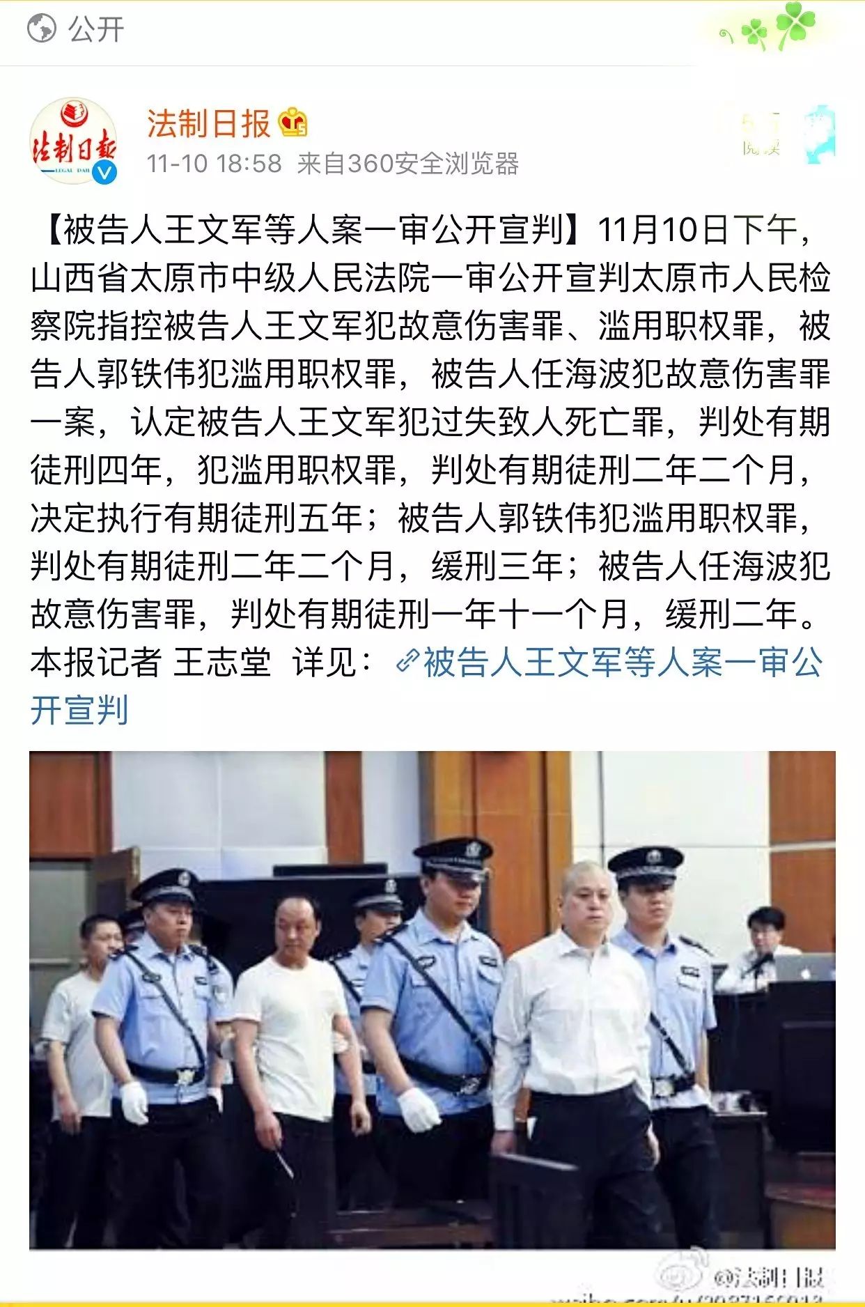 "王文军案"被告人刑事责任的简要分析