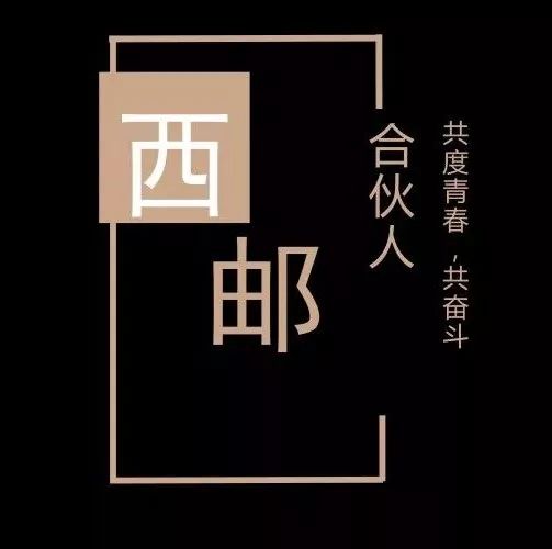 【西邮有约】宝宝们,恭喜你们抢到票了