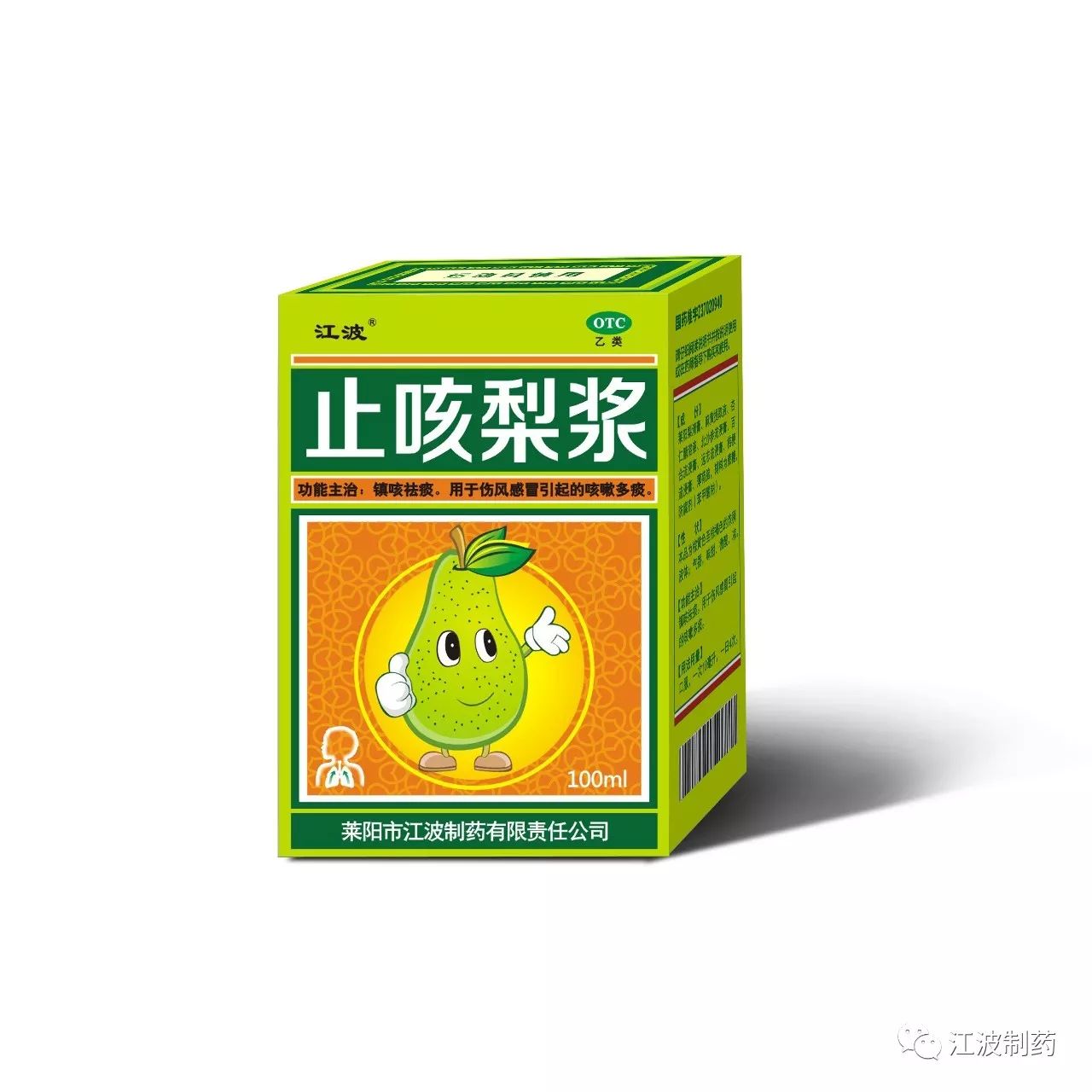 梨中上品莱阳梨