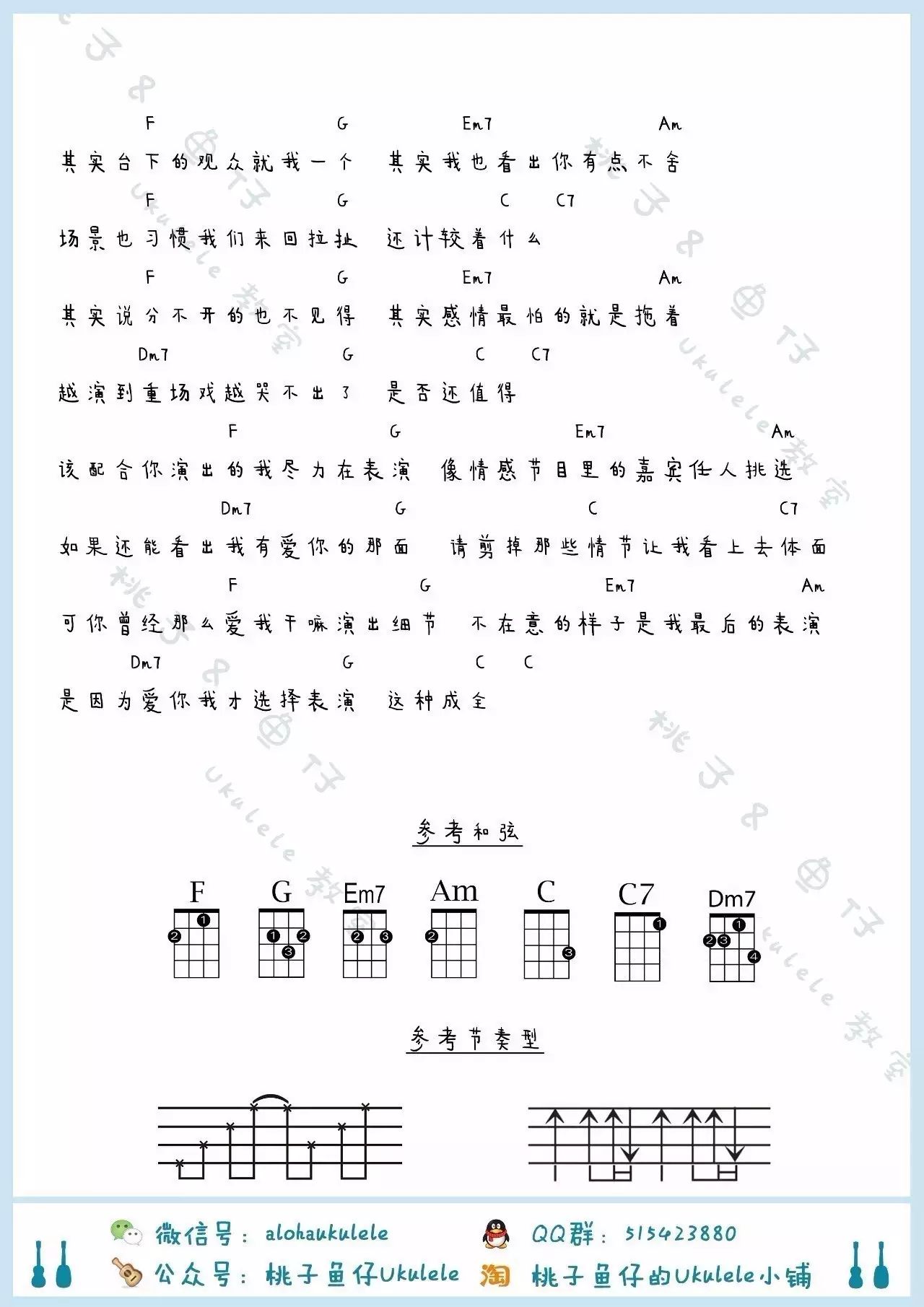 (桃子鱼仔ukulele版本)