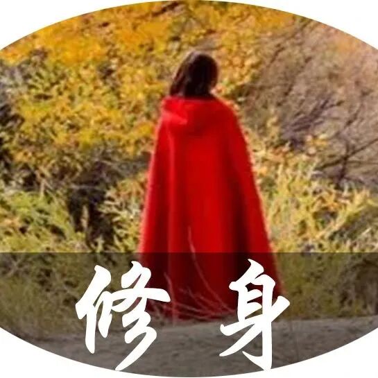 物以类聚，人以群分！（写的真好）