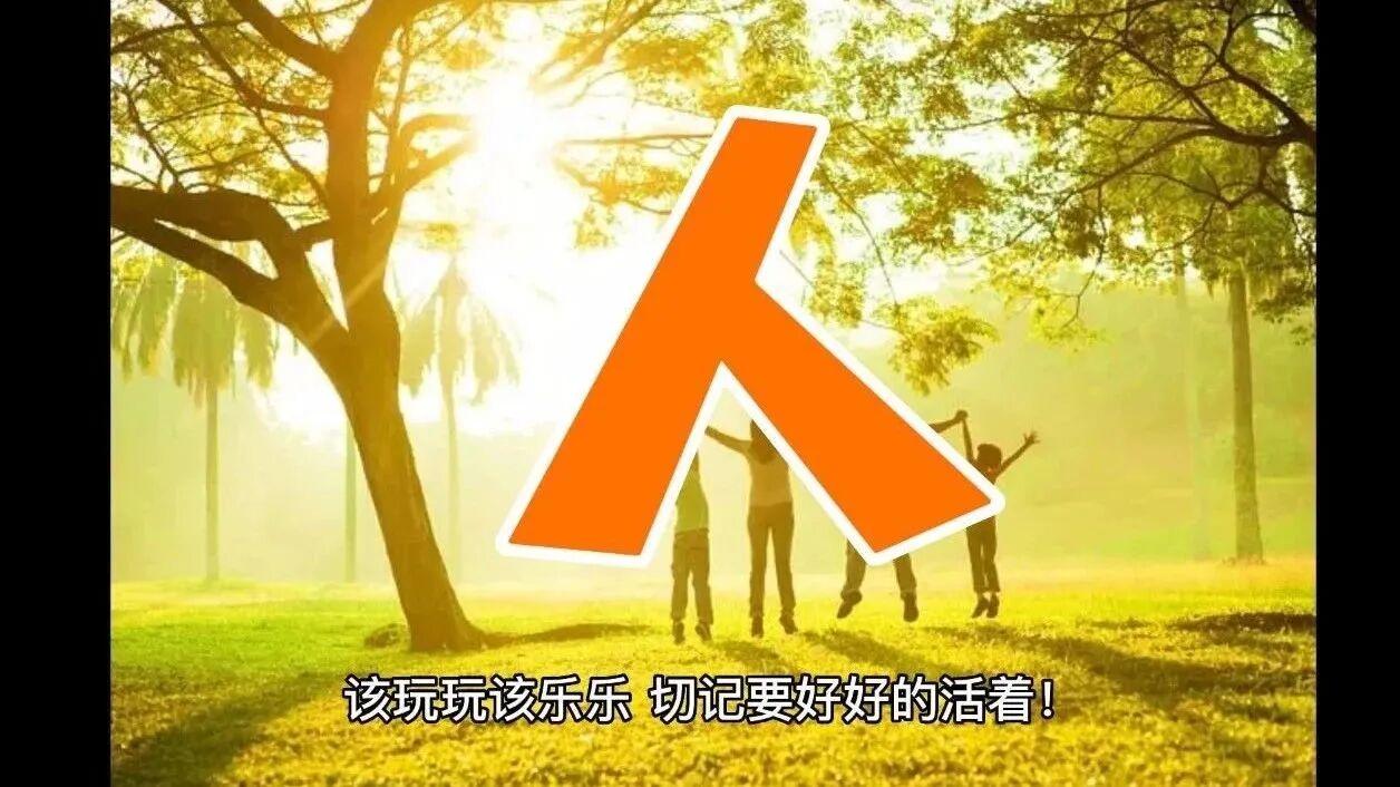 收录于合集⭐人 （说得极好）