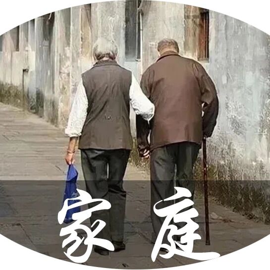 最有福气的家庭：不翻旧账、不慕虚荣、不理烂事