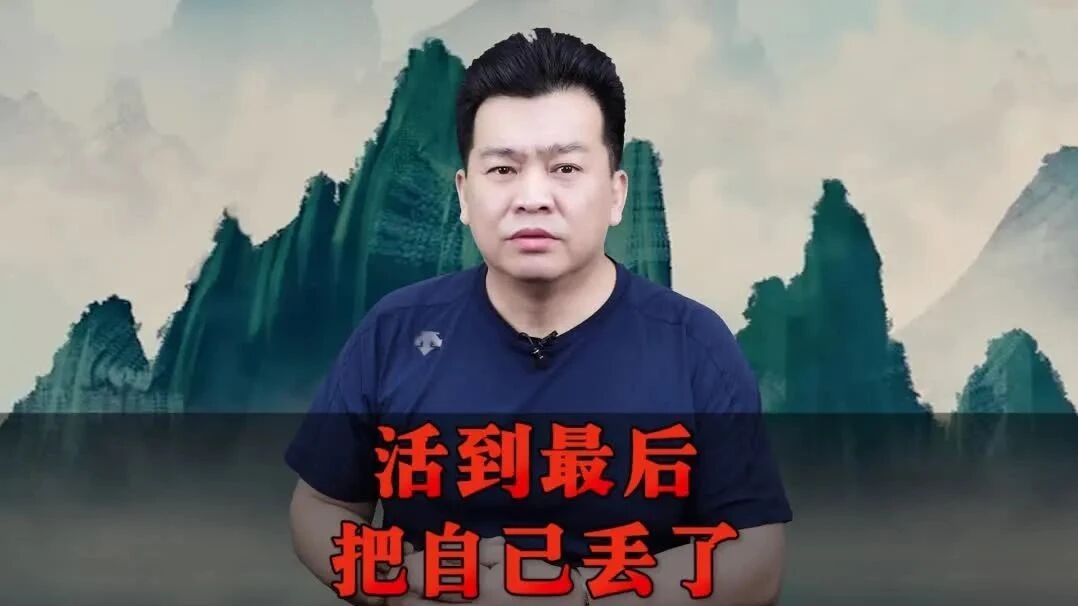 收录于合集⭐人活一辈子，千万别把自己丢了！（太认同了！）