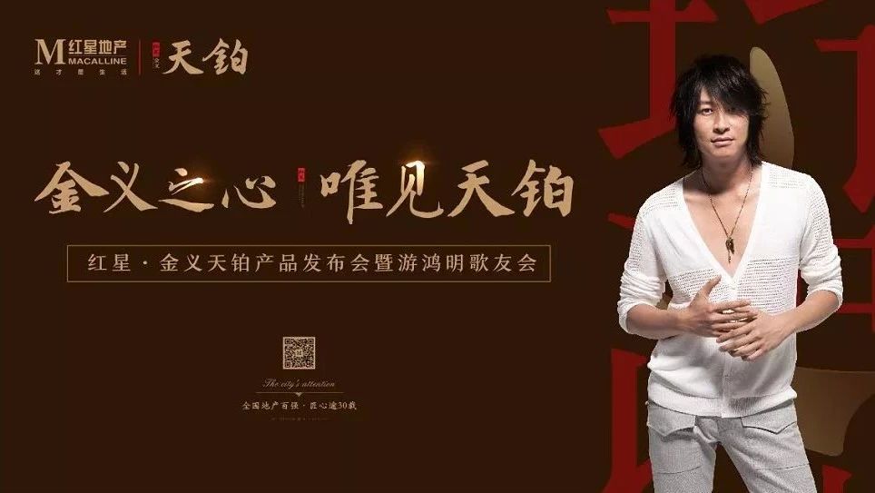 等不及要对你说 | 游鸿明携手金义天铂产品发布会