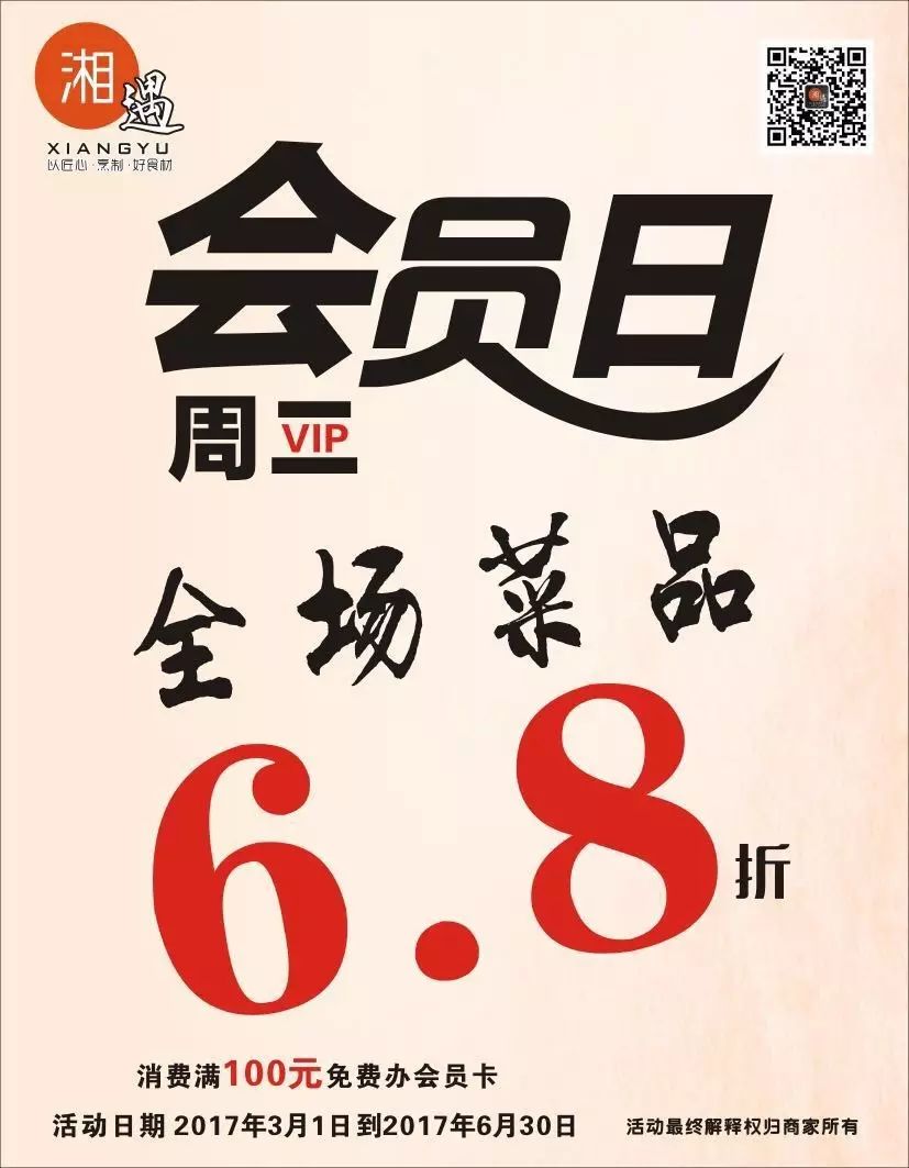 【客都汇湘遇】与你湘遇好幸运,周二会员日全场尽享6.8折